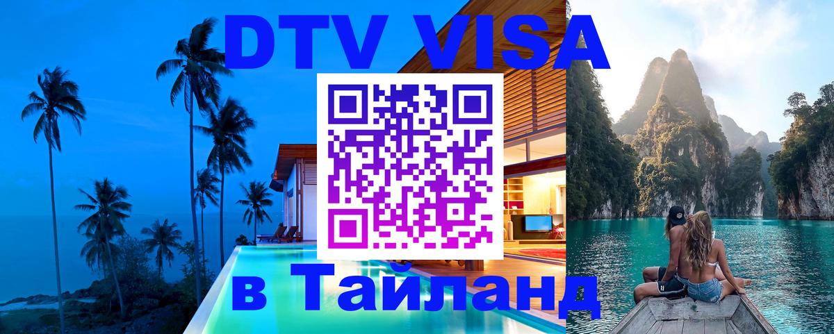 DTV Visa Thailand — прайс и условия, виза без дополнительных документов - 