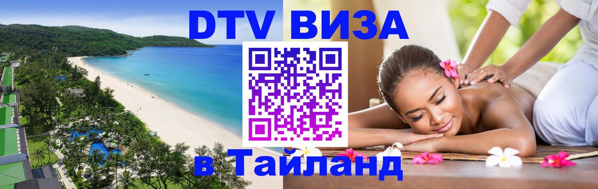 Цены на DTV визу в Таиланд — пакеты услуг, достаточно даже паспорта - Таллин 